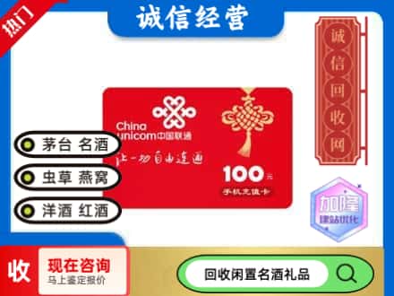 宁波回收联通充值卡