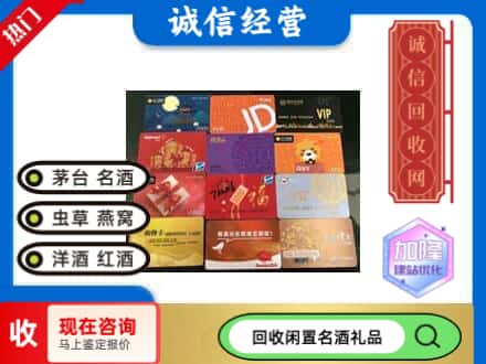 宁波回收网购卡