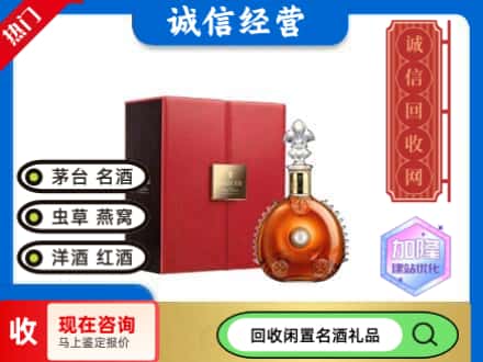 宁波回收路易十三